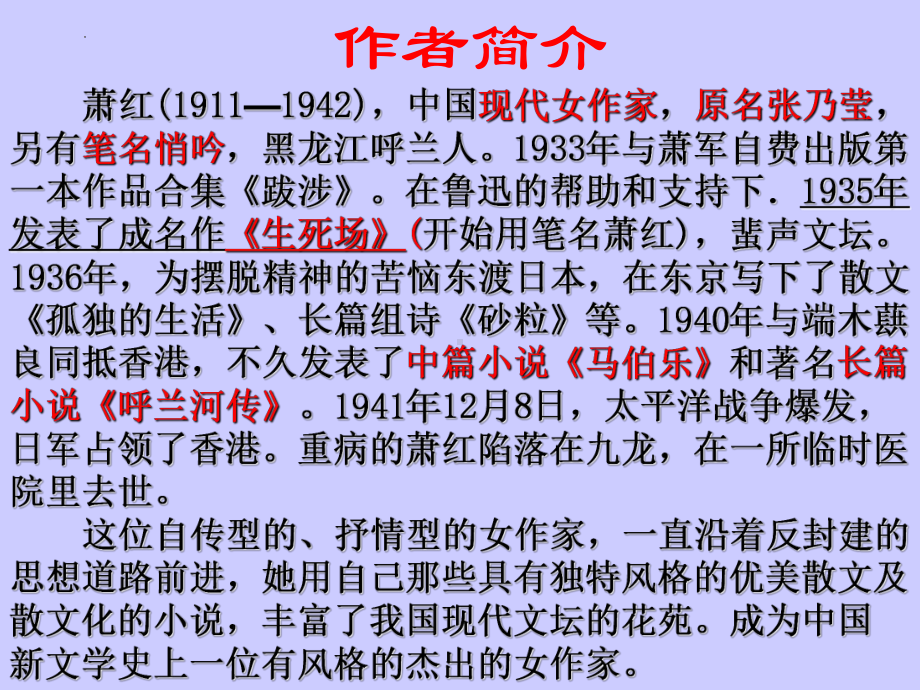 第3课《回忆鲁迅先生》课件（共30页）2021-2022学年部编版语文七年级下册.pptx_第2页