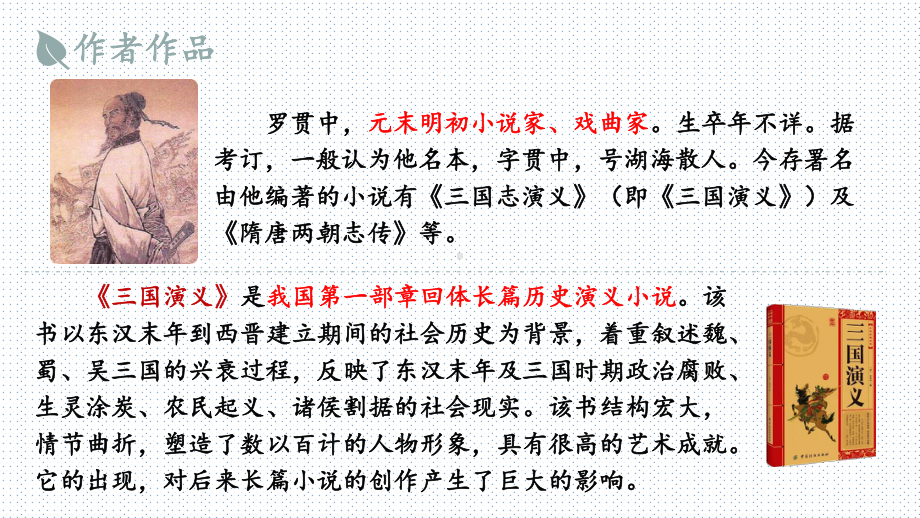 第24课《三顾茅庐》课件（共36张ppt）2023-2024学年统编版语文九年级上册.pptx_第3页