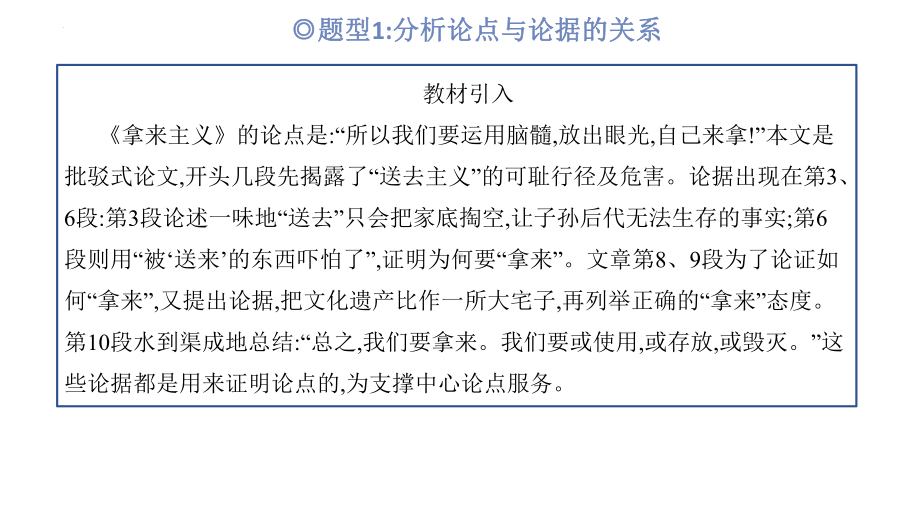 2025届高考语文一轮复习写作指导：分析论点、论据和论证 ppt课件.pptx_第2页