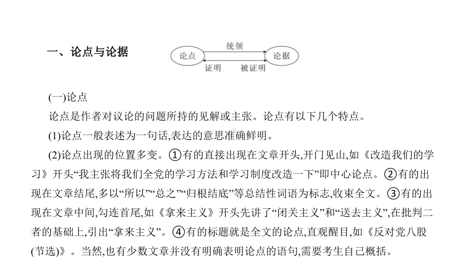 2025届高考语文一轮复习写作指导：分析论点、论据和论证 ppt课件.pptx_第3页