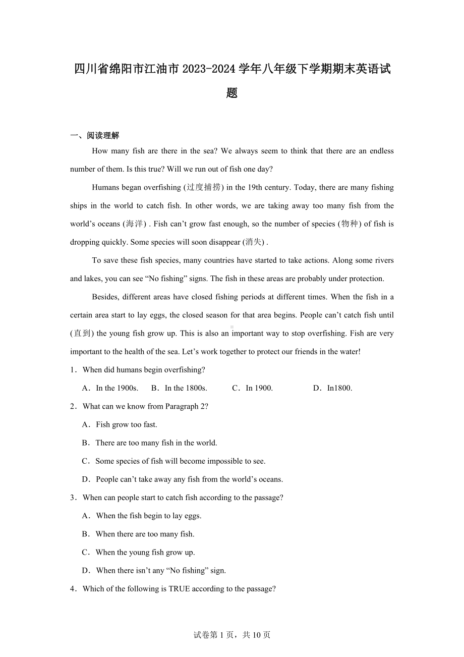 四川省绵阳市江油市2023-2024学年八年级下学期期末英语试题.docx_第1页