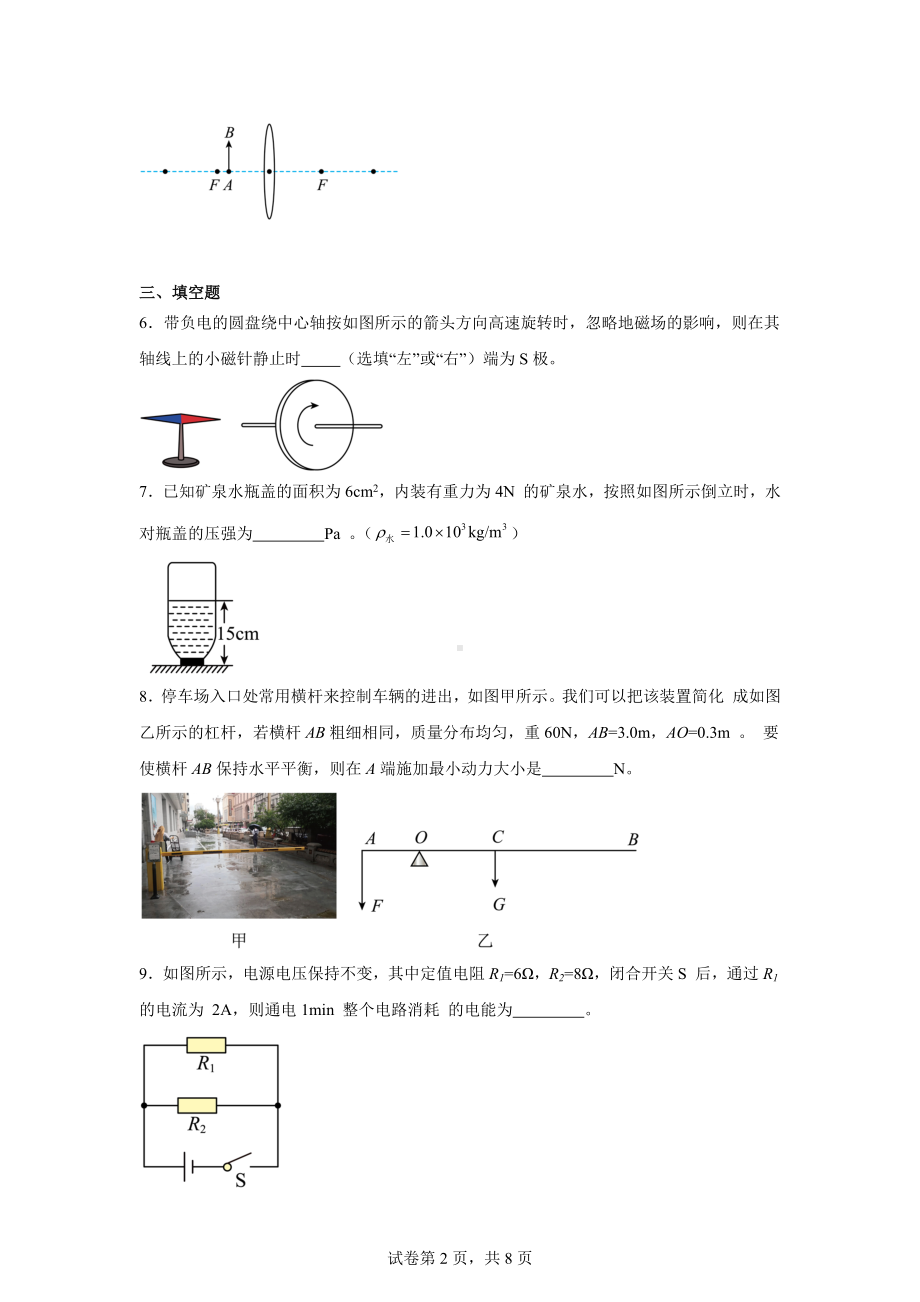 2024年安徽省安庆市中考二模物理试题.docx_第2页