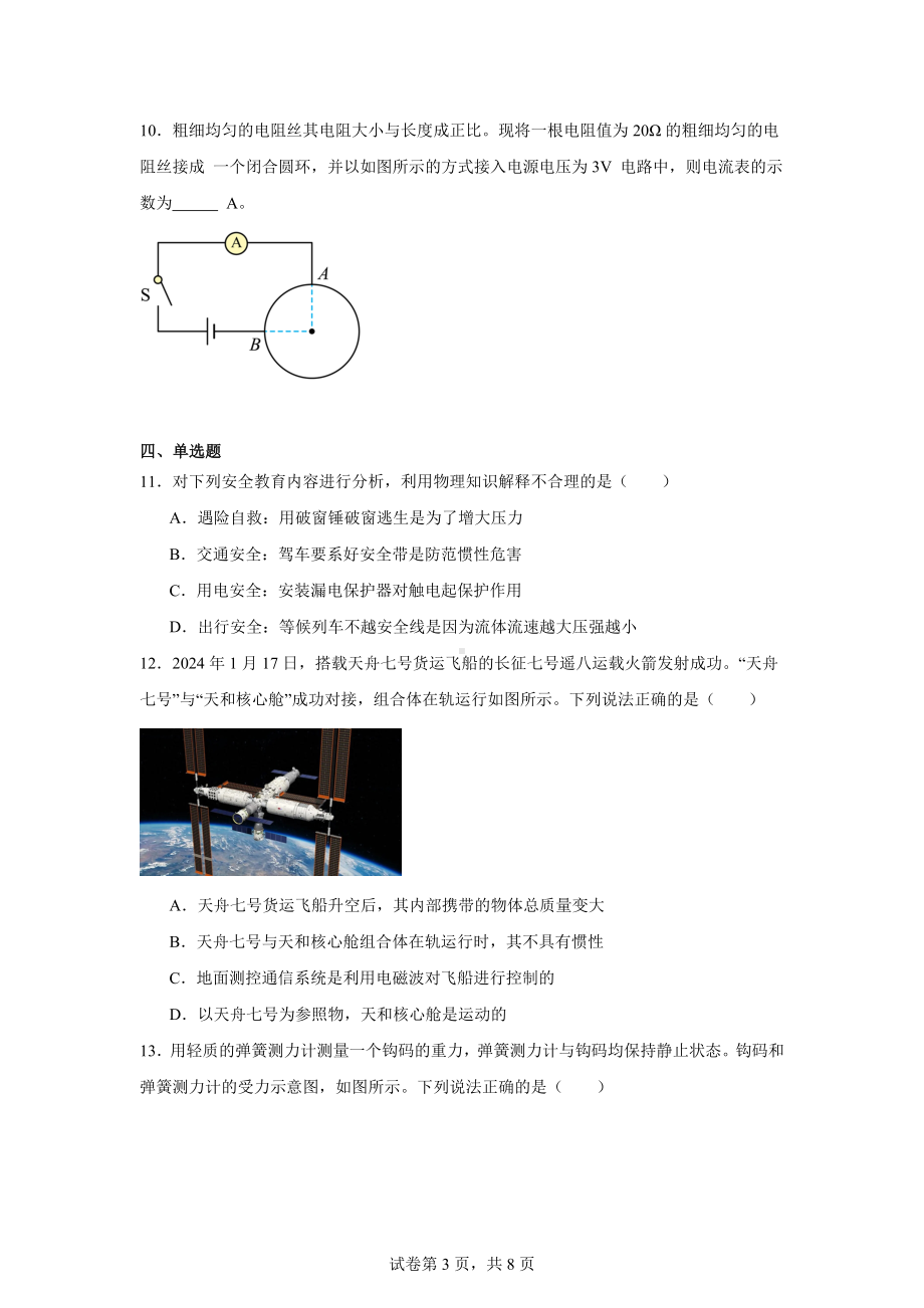 2024年安徽省安庆市中考二模物理试题.docx_第3页