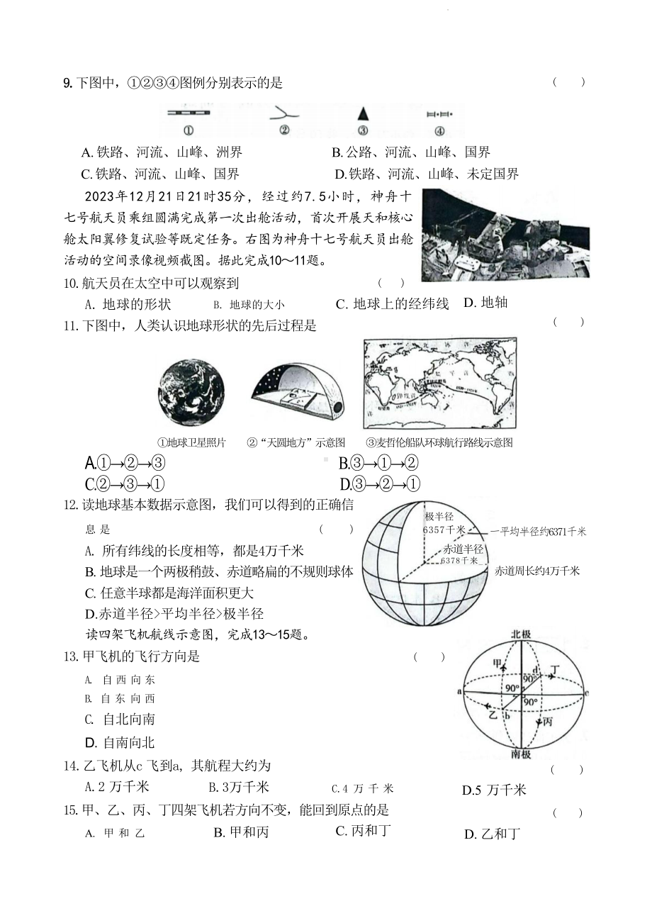 湘教版（2024新版）地理七年级上册第一、二章 让我们走进地理、认识地球 单元培优检测试卷（含答案）.docx_第2页