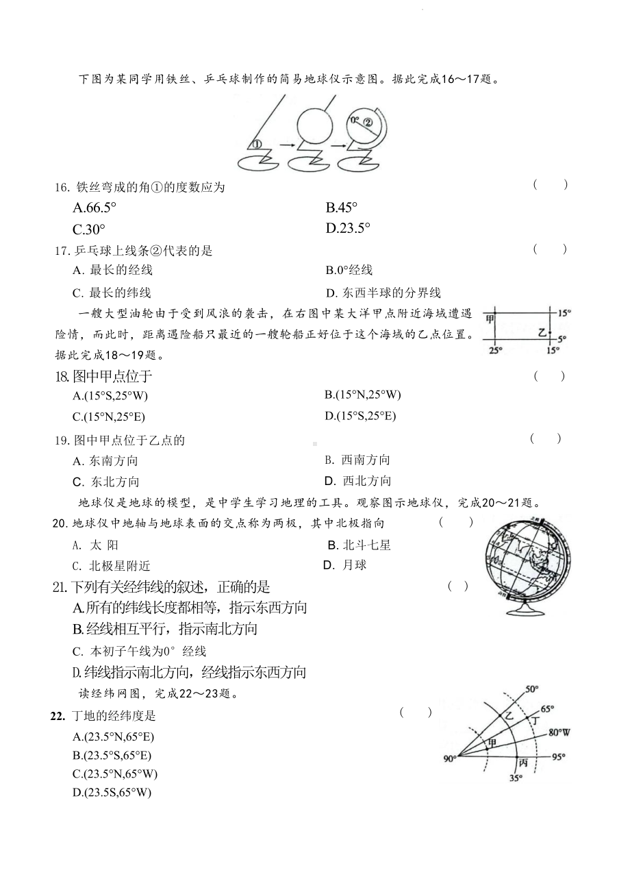 湘教版（2024新版）地理七年级上册第一、二章 让我们走进地理、认识地球 单元培优检测试卷（含答案）.docx_第3页