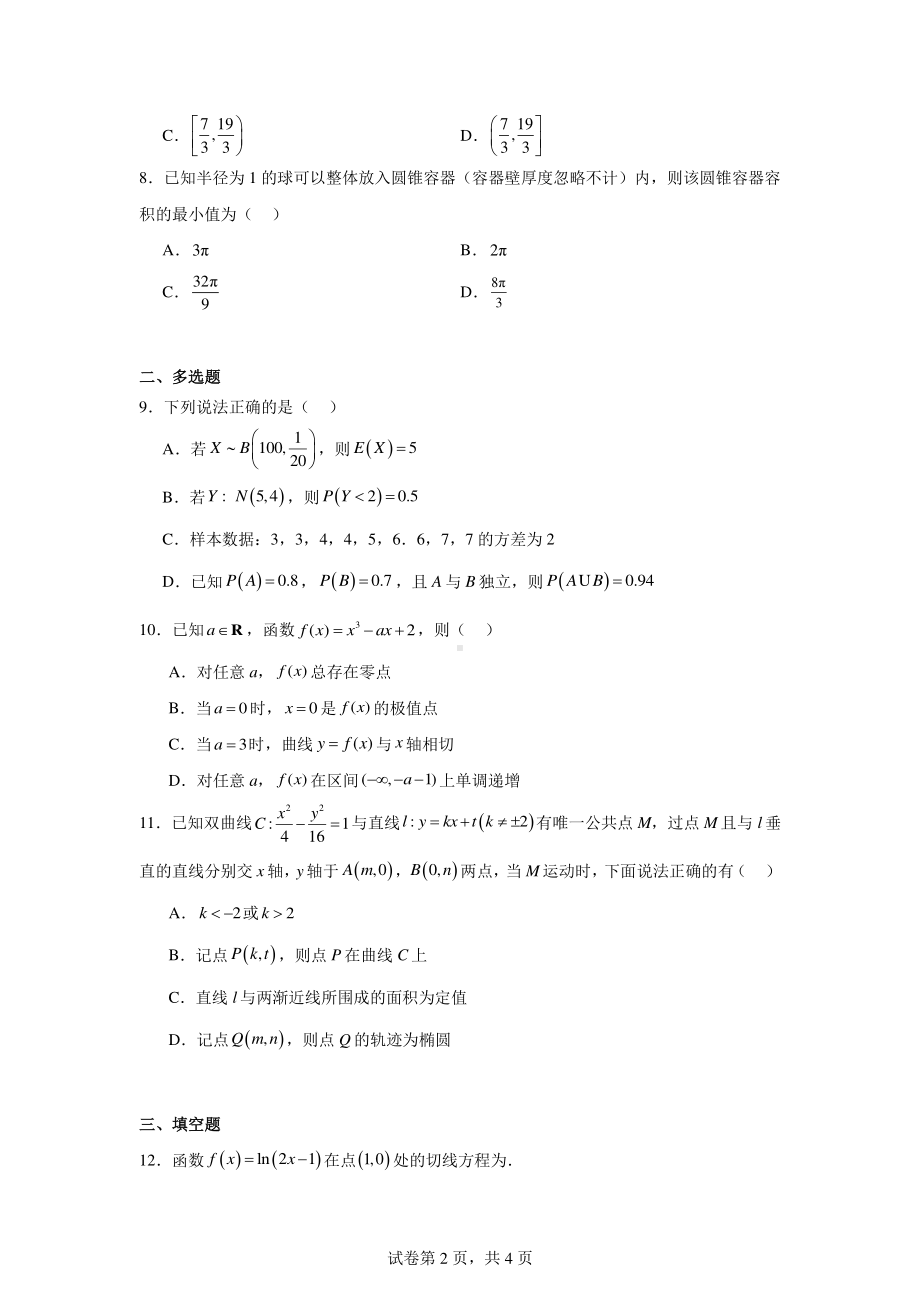 河北省唐山市2024-2025学年高三上学期摸底演练数学试题.pdf_第2页