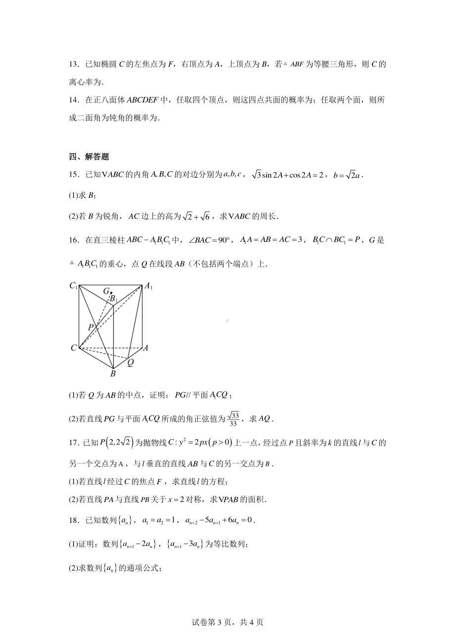 河北省唐山市2024-2025学年高三上学期摸底演练数学试题.pdf_第3页