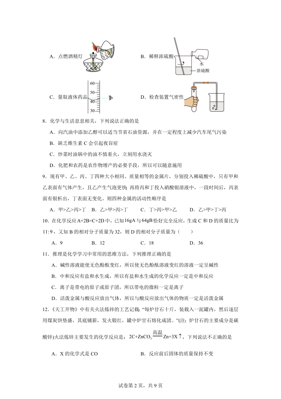 2024年天津市河东区中考三模考试化学试题.docx_第2页