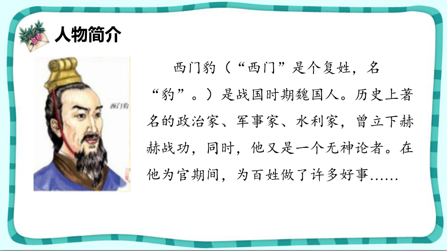 26《西门豹治邺》课件2023-2024学年四年级上册语文统编版.pptx_第2页