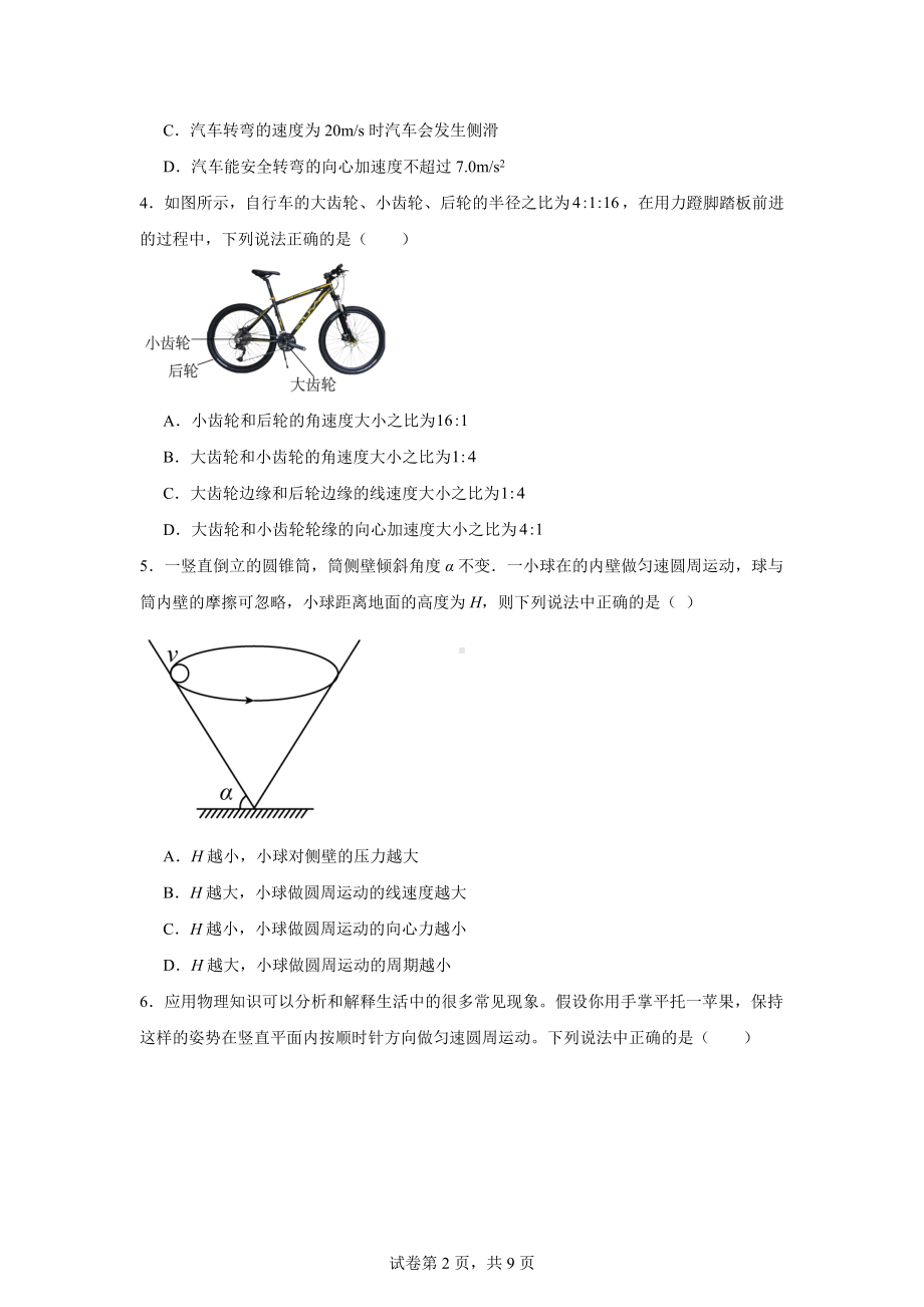 2025高考物理-圆周运动及其应用.docx_第2页