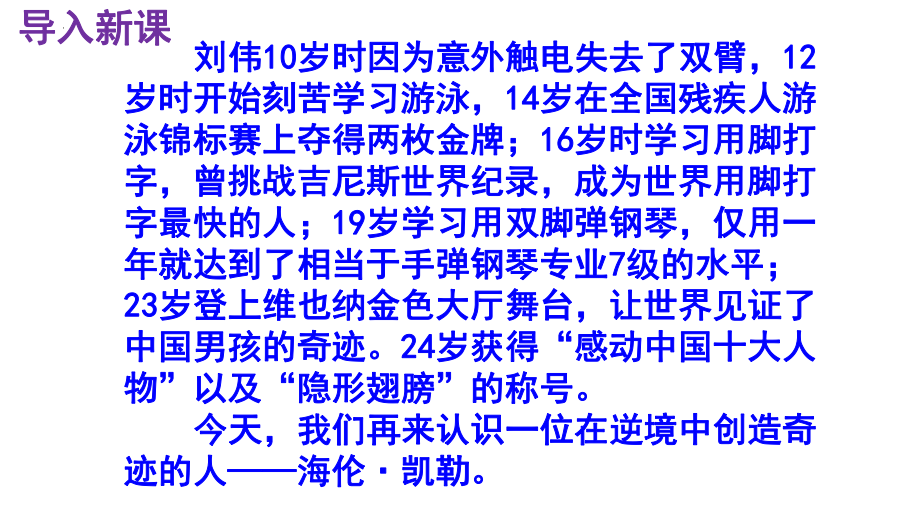 第10课《再塑生命的人》课件（46张PPT）2022-2023学年部编版语文七年级上册.pptx_第2页