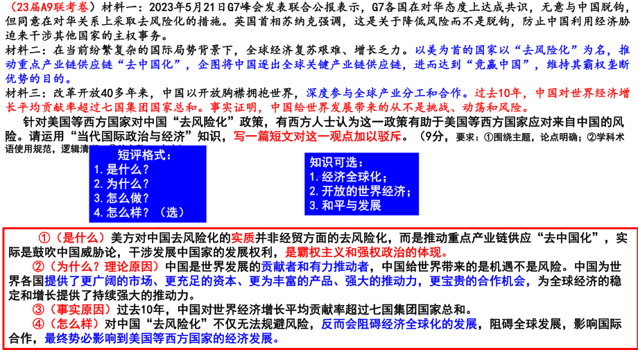 第七课 经济全球化与中国 ppt课件-2025届高考政治一轮复习统编版选择性必修一当代国际政治与经济　　　.pptx_第2页