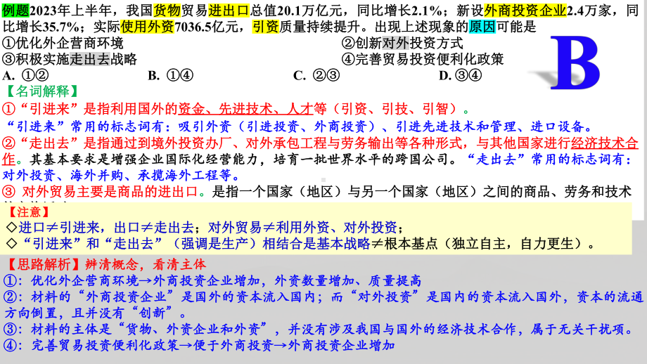 第七课 经济全球化与中国 ppt课件-2025届高考政治一轮复习统编版选择性必修一当代国际政治与经济　　　.pptx_第3页