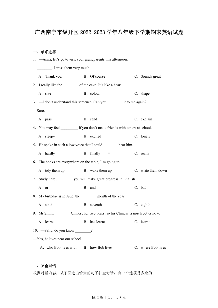 广西南宁市经开区2022-2023学年八年级下学期期末英语试题.docx_第1页