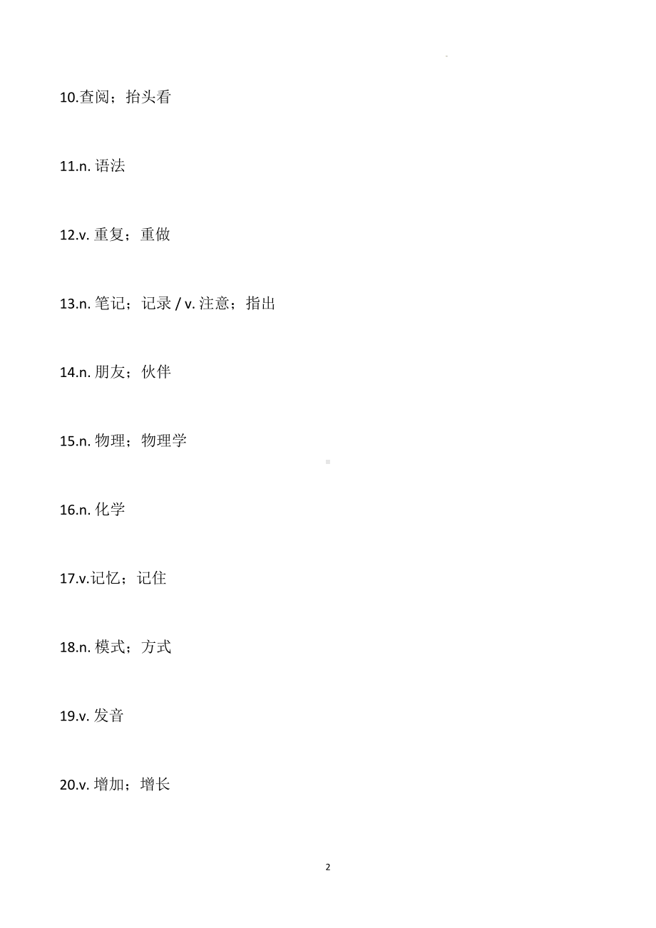 9年级英语单词默写打印版.doc_第2页