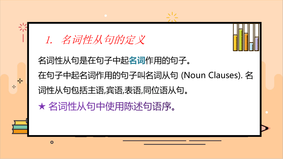 名词性从句及练习题 （ppt课件）-2025届高三英语上学期一轮复习专项.pptx_第2页