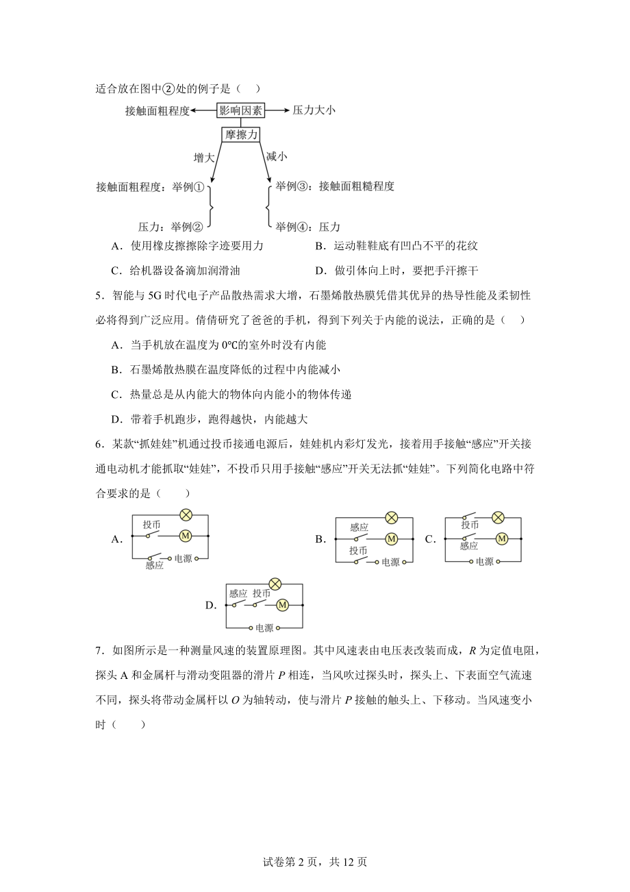 2024年广东省普宁市中考一模物理试题.docx_第2页