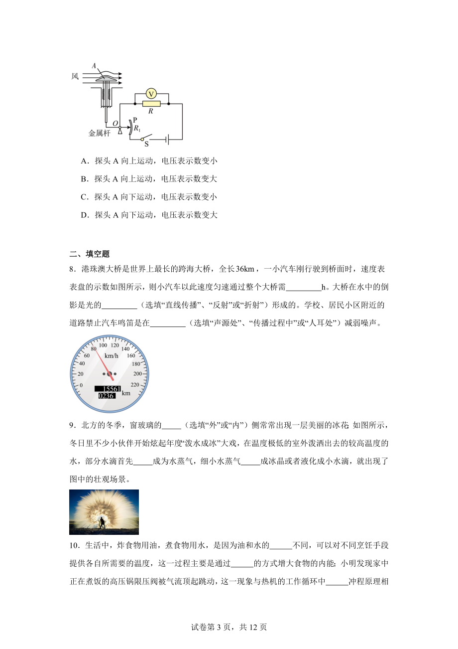 2024年广东省普宁市中考一模物理试题.docx_第3页