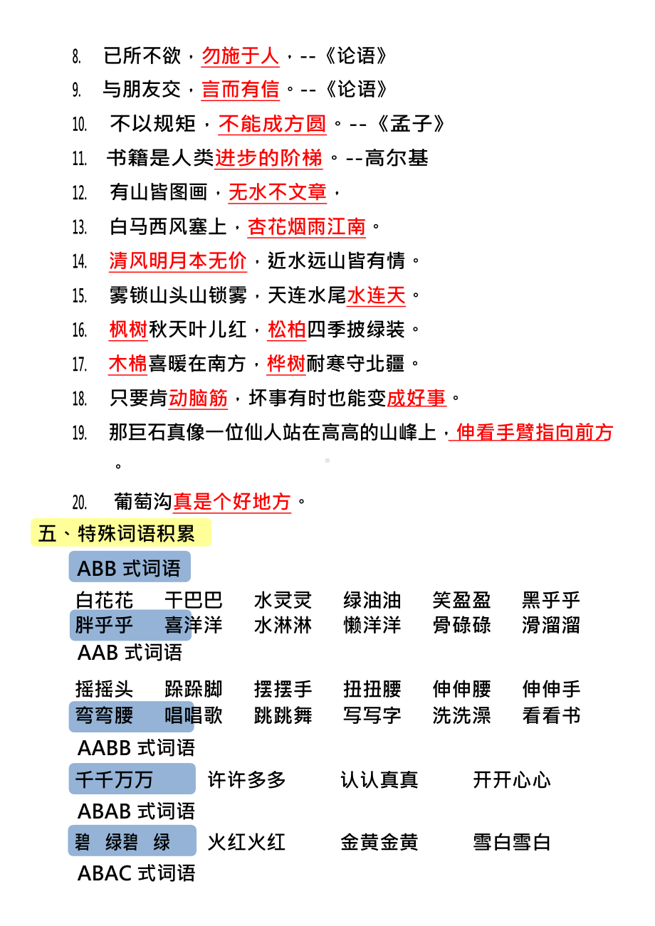 二上语文全册重点知识汇总.docx_第2页