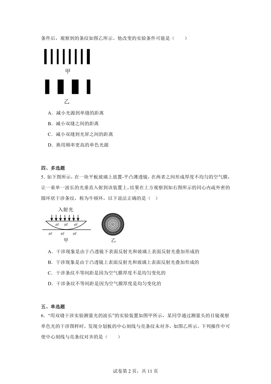 2025高考物理-光的干涉、衍射和偏振现象实验：用双缝干涉实验测量光的波长电磁波.docx_第2页