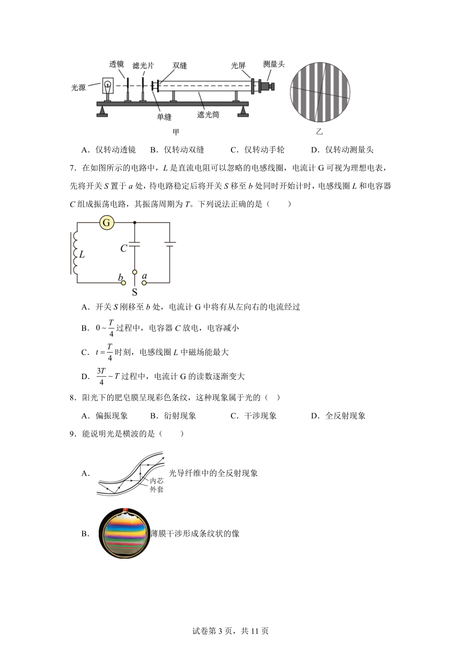 2025高考物理-光的干涉、衍射和偏振现象实验：用双缝干涉实验测量光的波长电磁波.docx_第3页