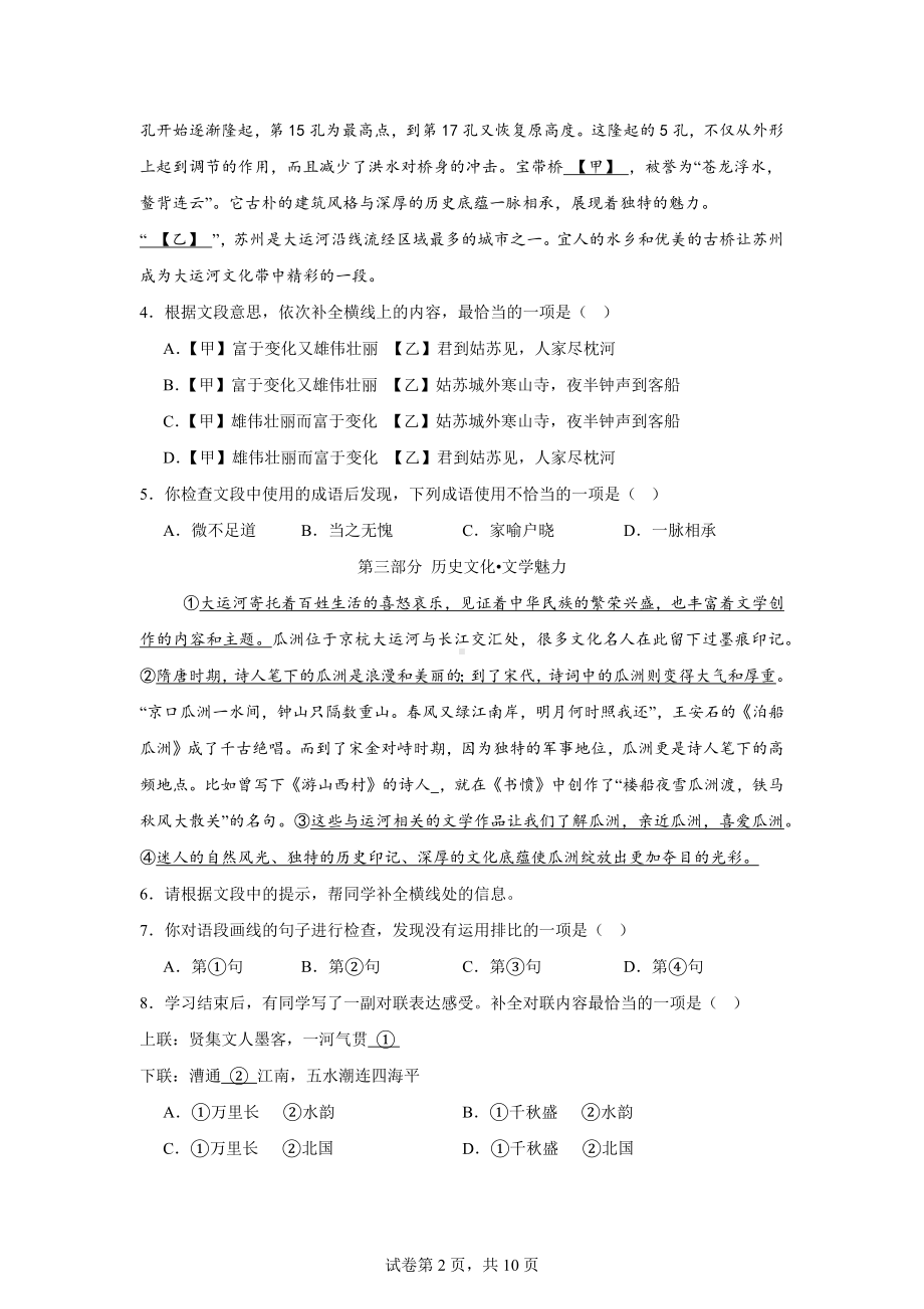 北京市密云区2023-2024学年七年级下学期期末语文试题.docx_第2页