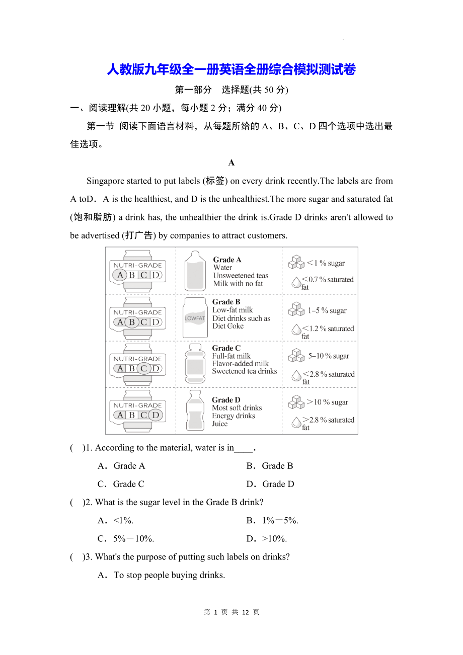 人教版九年级全一册英语全册综合模拟测试卷（含答案）.docx_第1页