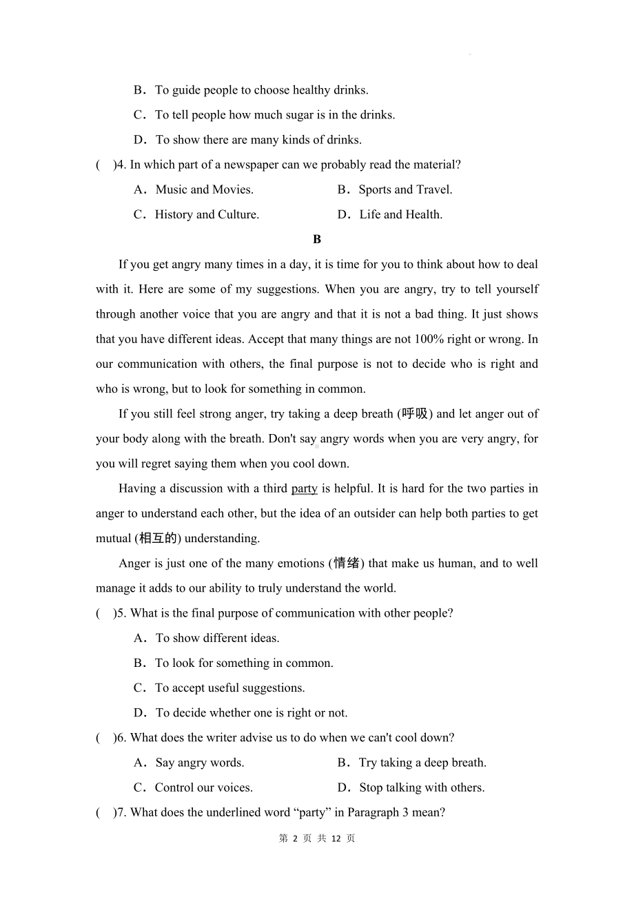 人教版九年级全一册英语全册综合模拟测试卷（含答案）.docx_第2页