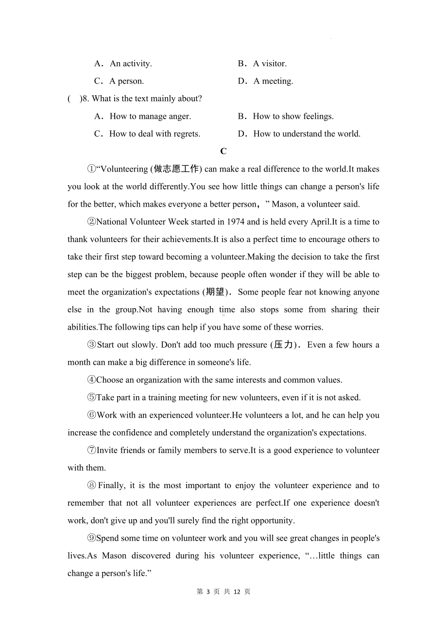 人教版九年级全一册英语全册综合模拟测试卷（含答案）.docx_第3页