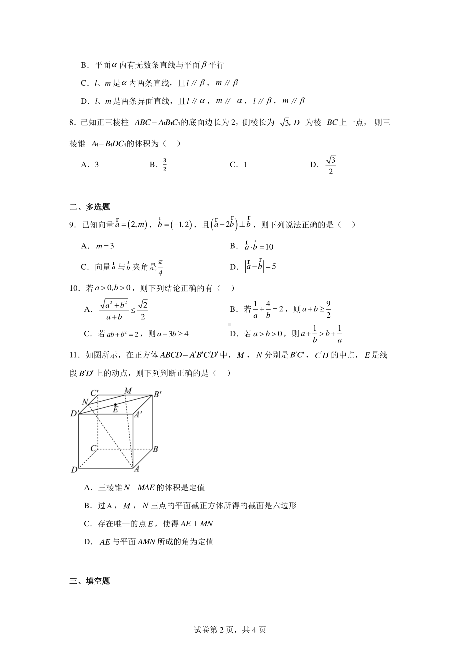 湖南省娄底市涟源市部分学校2024-2025学年高二上学期开学考试数学试题.pdf_第2页