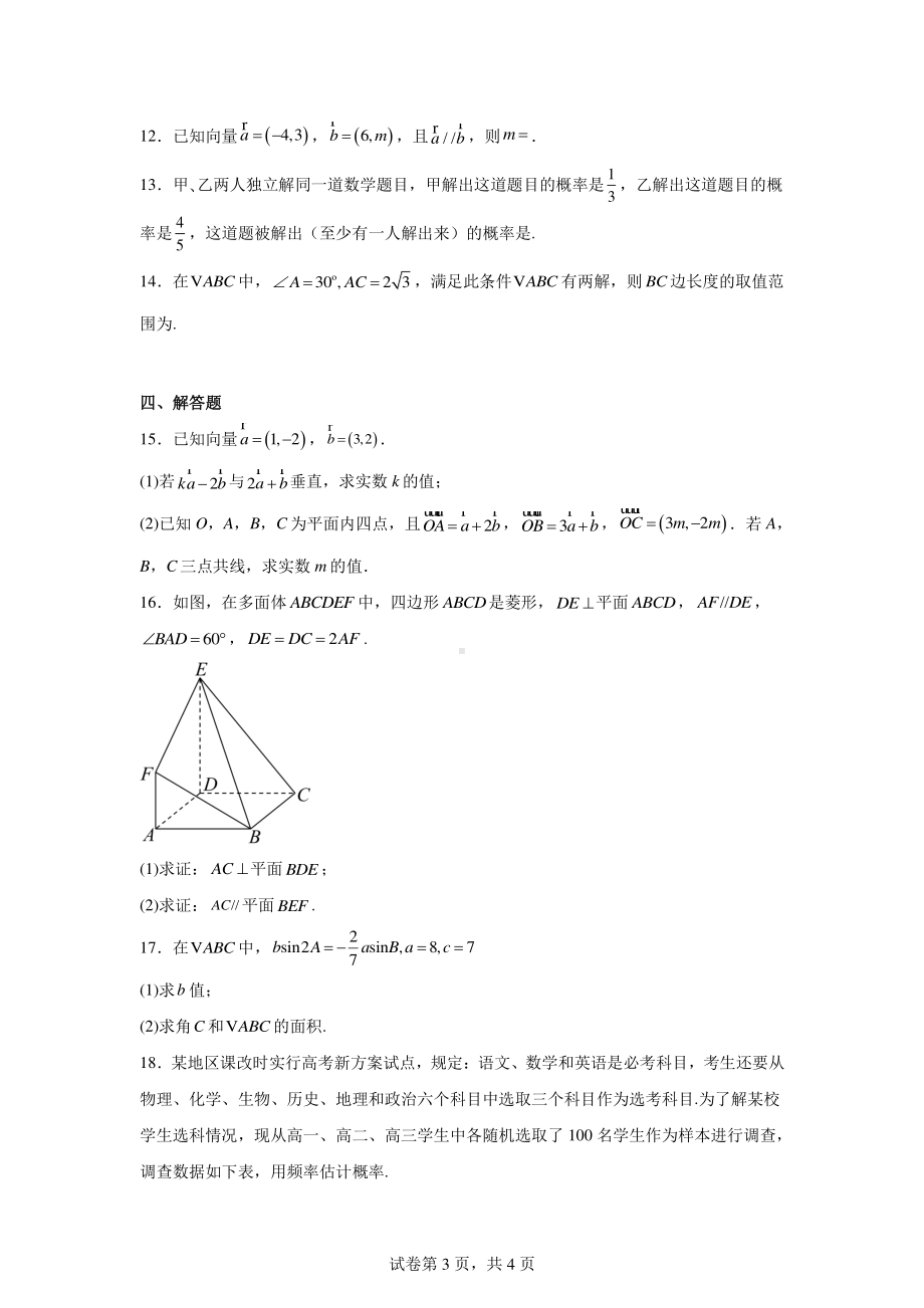 湖南省娄底市涟源市部分学校2024-2025学年高二上学期开学考试数学试题.pdf_第3页