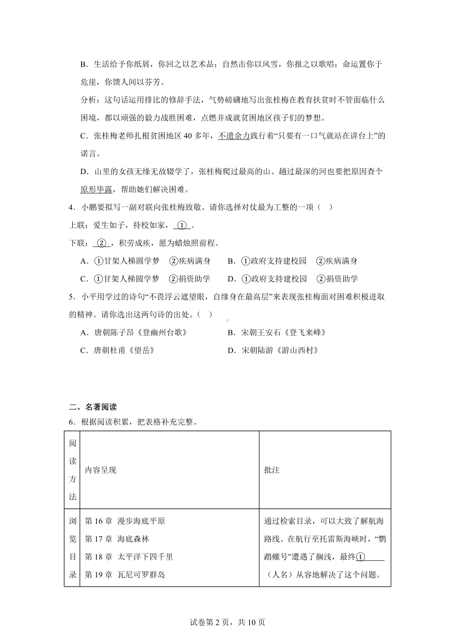 山东省聊城市东方中学等校2023-2024学年七年级下学期期末语文试题.docx_第2页