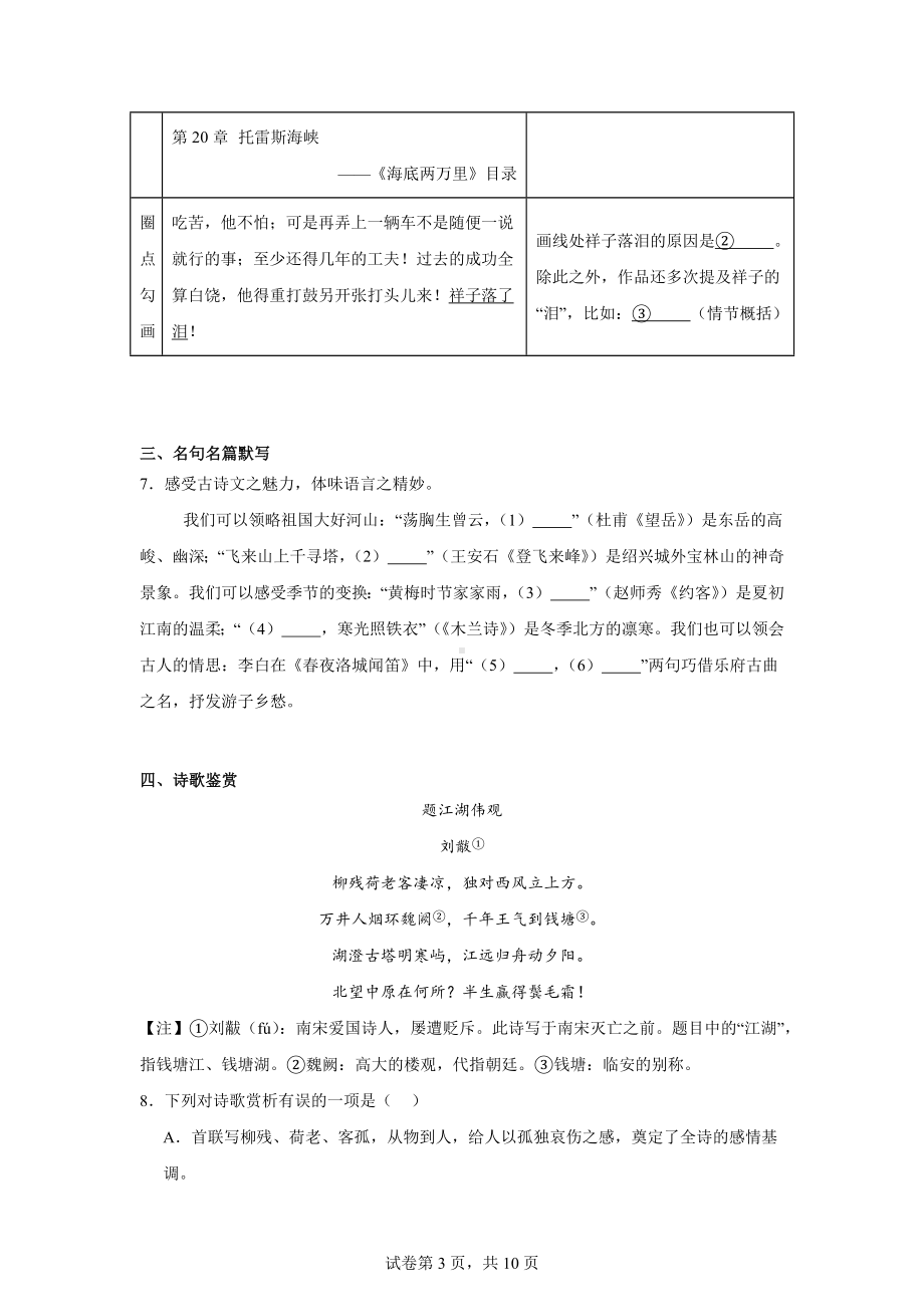 山东省聊城市东方中学等校2023-2024学年七年级下学期期末语文试题.docx_第3页