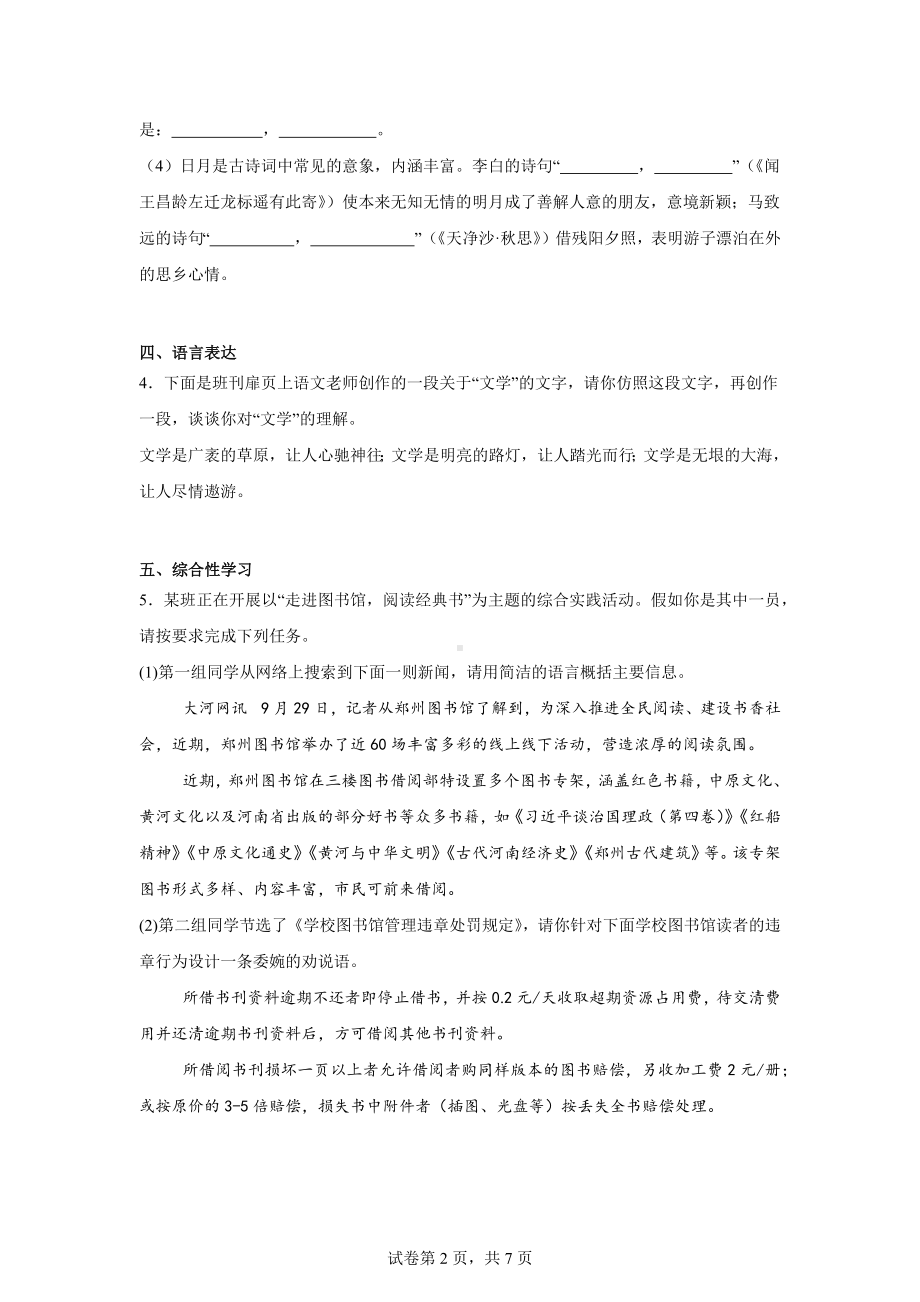 河南省信阳市罗山县2023-2024学年七年级上学期期末语文试题.docx_第2页