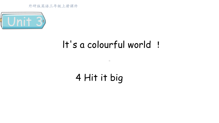 Unit3lt's a colourful world ! 课时4 Hit it big（课件）2024-2025学年外研版（三起）（2024）三年级英语上册.pptx_第1页