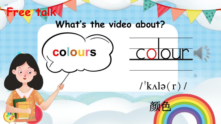 Unit 3 Colours and letters Lesson 1（课件）2024-2025学年度-冀教版（三起）（2024）英语三年上册.pptx_第2页