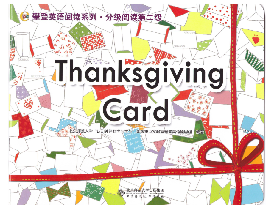 Thanks-giving-card（课件）攀登英语二级 .pptx_第1页