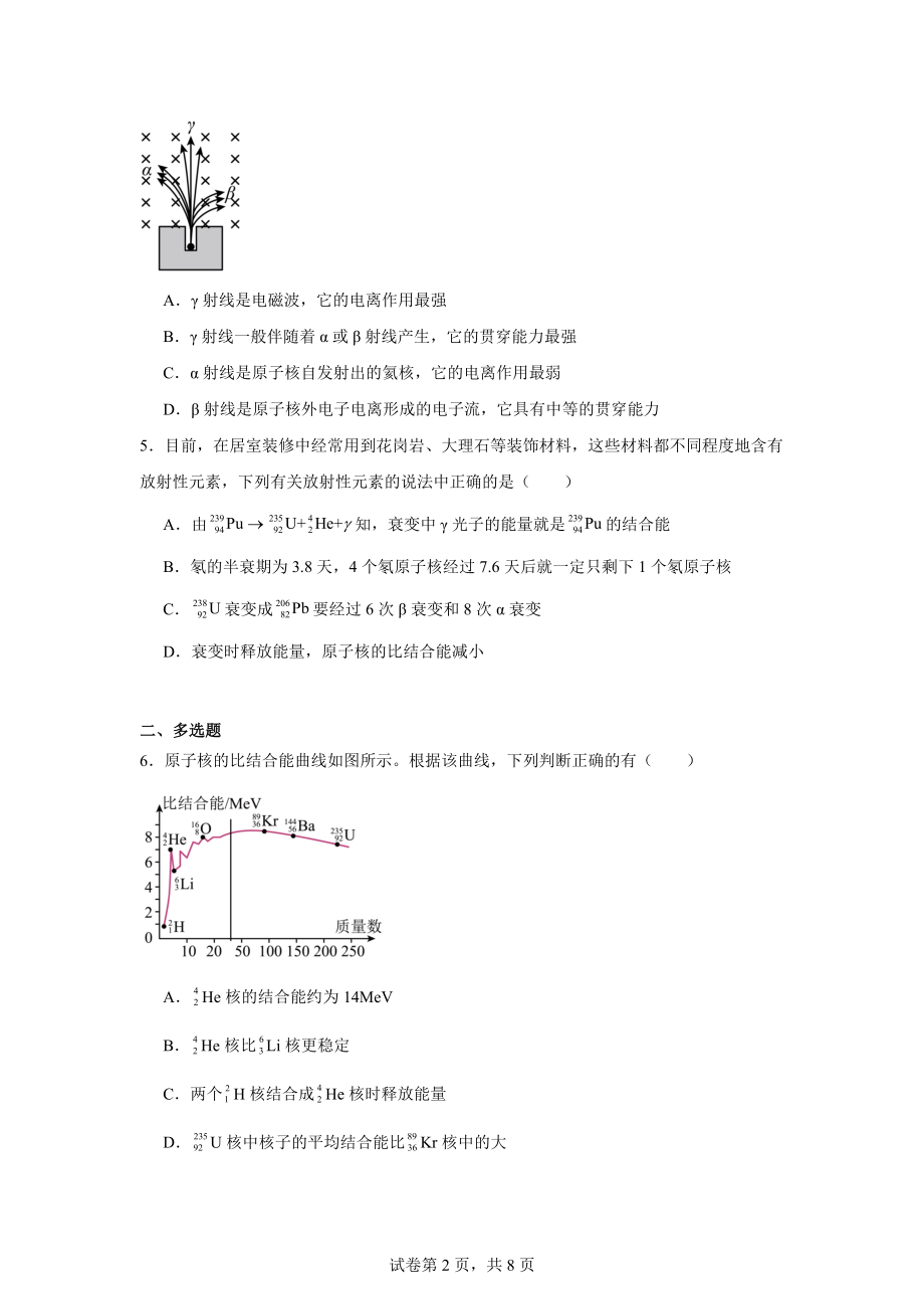 2025高考物理-原子结构-原子核.docx_第2页