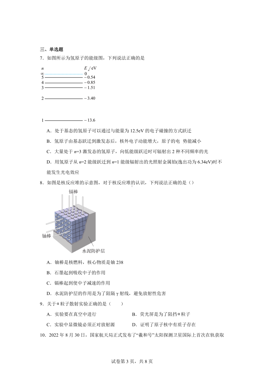 2025高考物理-原子结构-原子核.docx_第3页