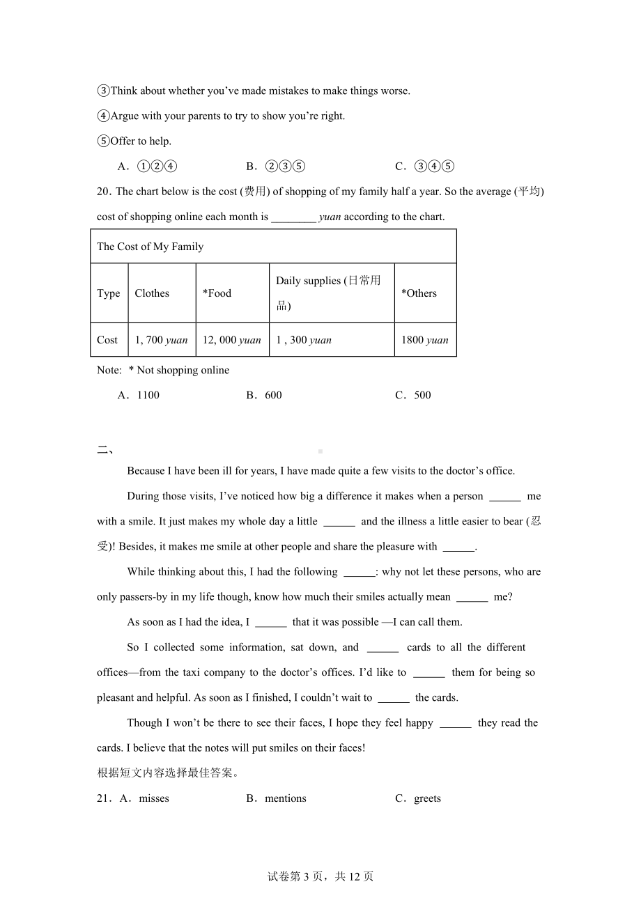 黑龙江省哈尔滨市阿城区2022-2023学年八年级下学期期末英语试题.docx_第3页