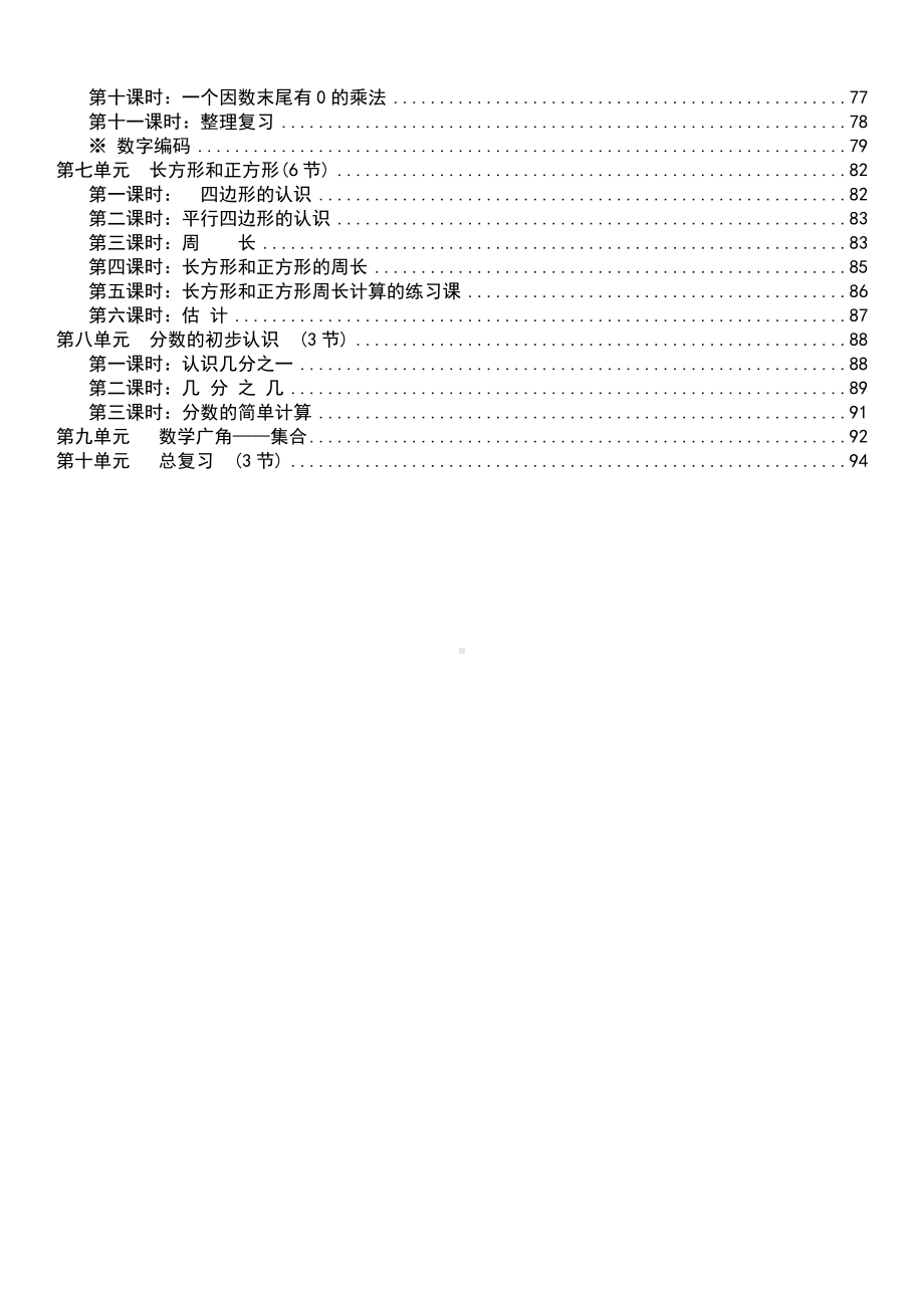 最新版人教版三年级数学上册教案全册带目录.docx_第2页