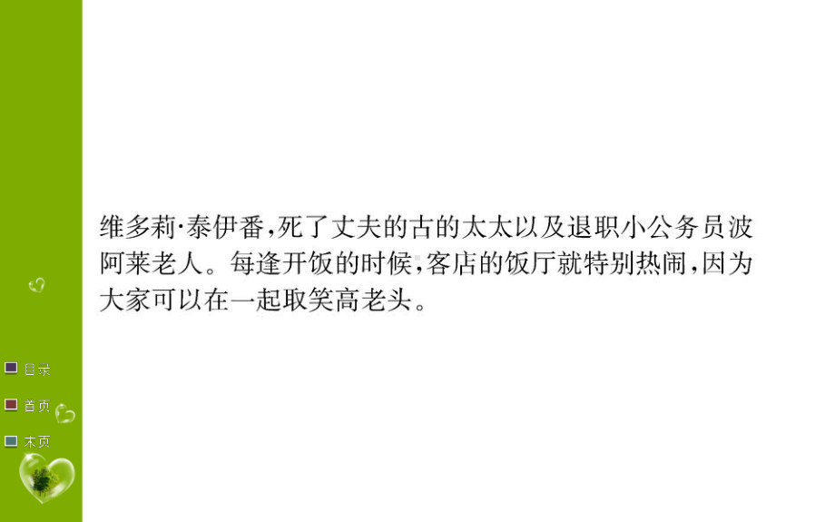 2019年春人教版高一语文课件：必修三 名著导读 高老头（共17张PPT）.ppt_第3页