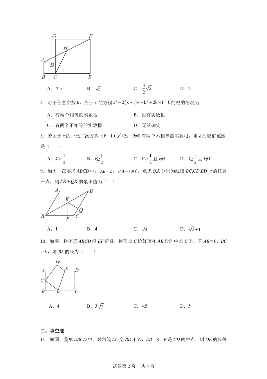 河南省郑州市登封市嵩阳中学2024-2025学年九年级上学期9月月考数学试题.pdf_第2页