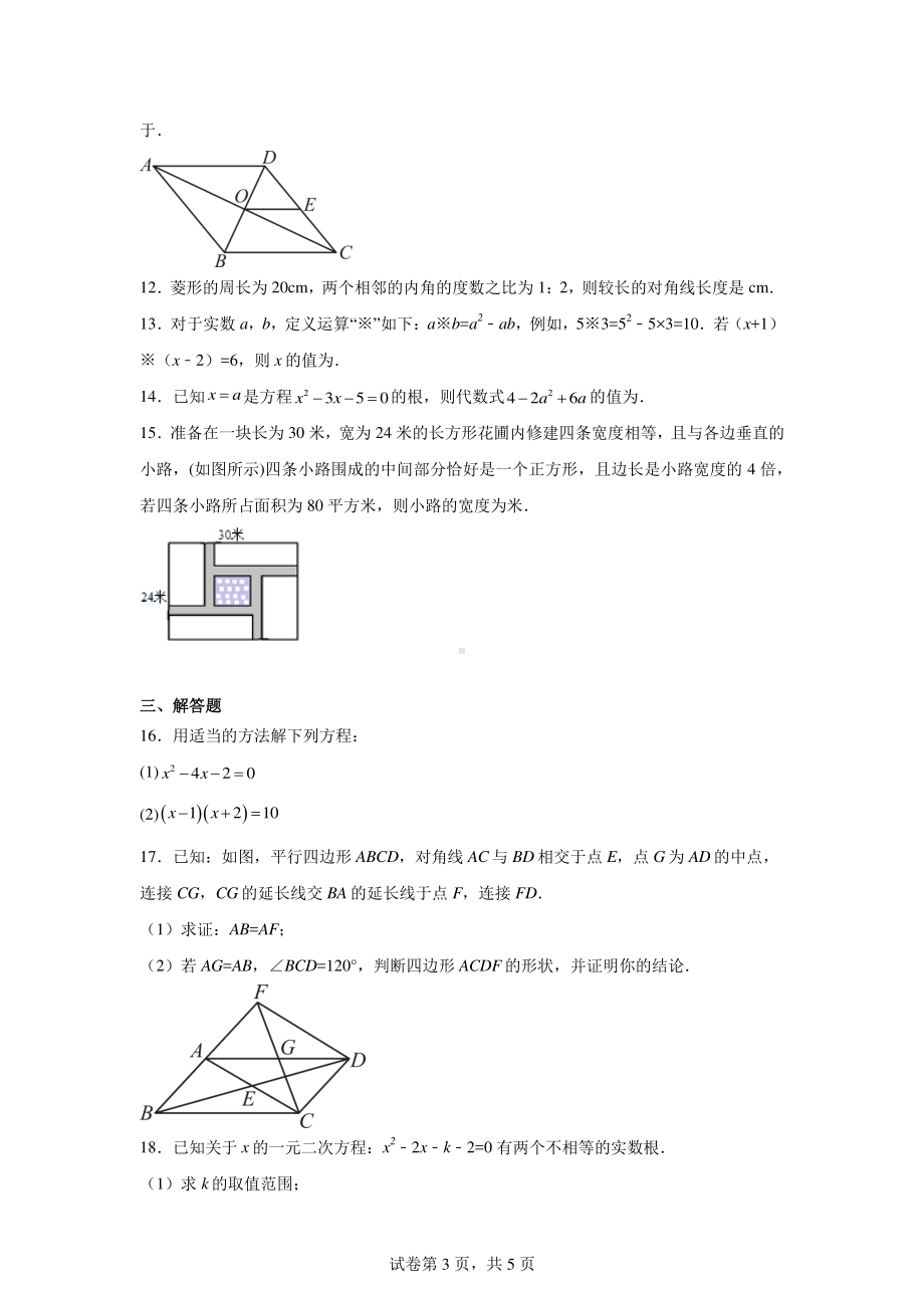 河南省郑州市登封市嵩阳中学2024-2025学年九年级上学期9月月考数学试题.pdf_第3页