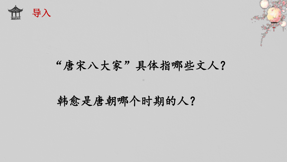 《师说》课件46张 2023-2024学年统编版高中语文必修上册.pptx_第2页