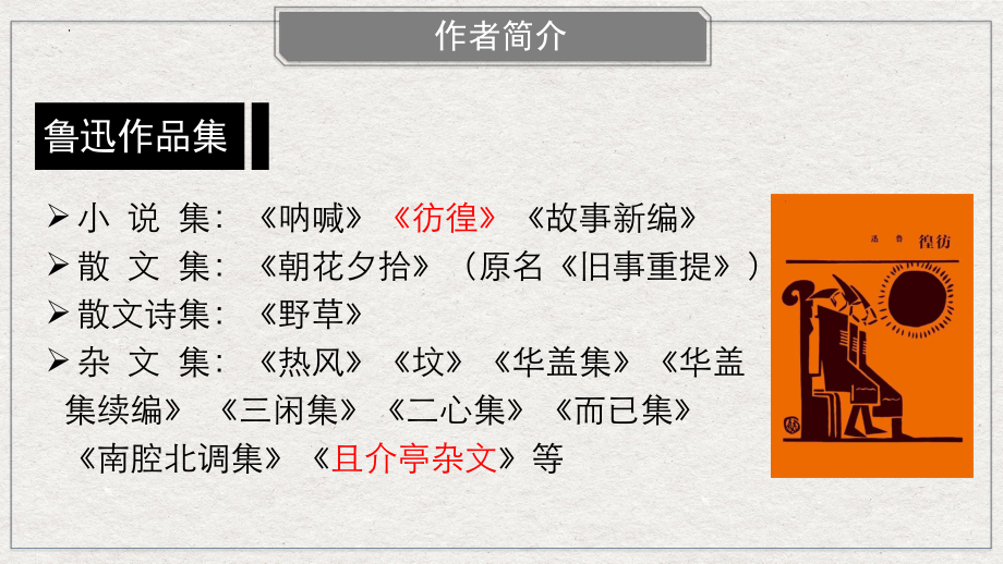 《拿来主义》课件43张 2023-2024学年统编版高中语文必修上册.pptx_第2页