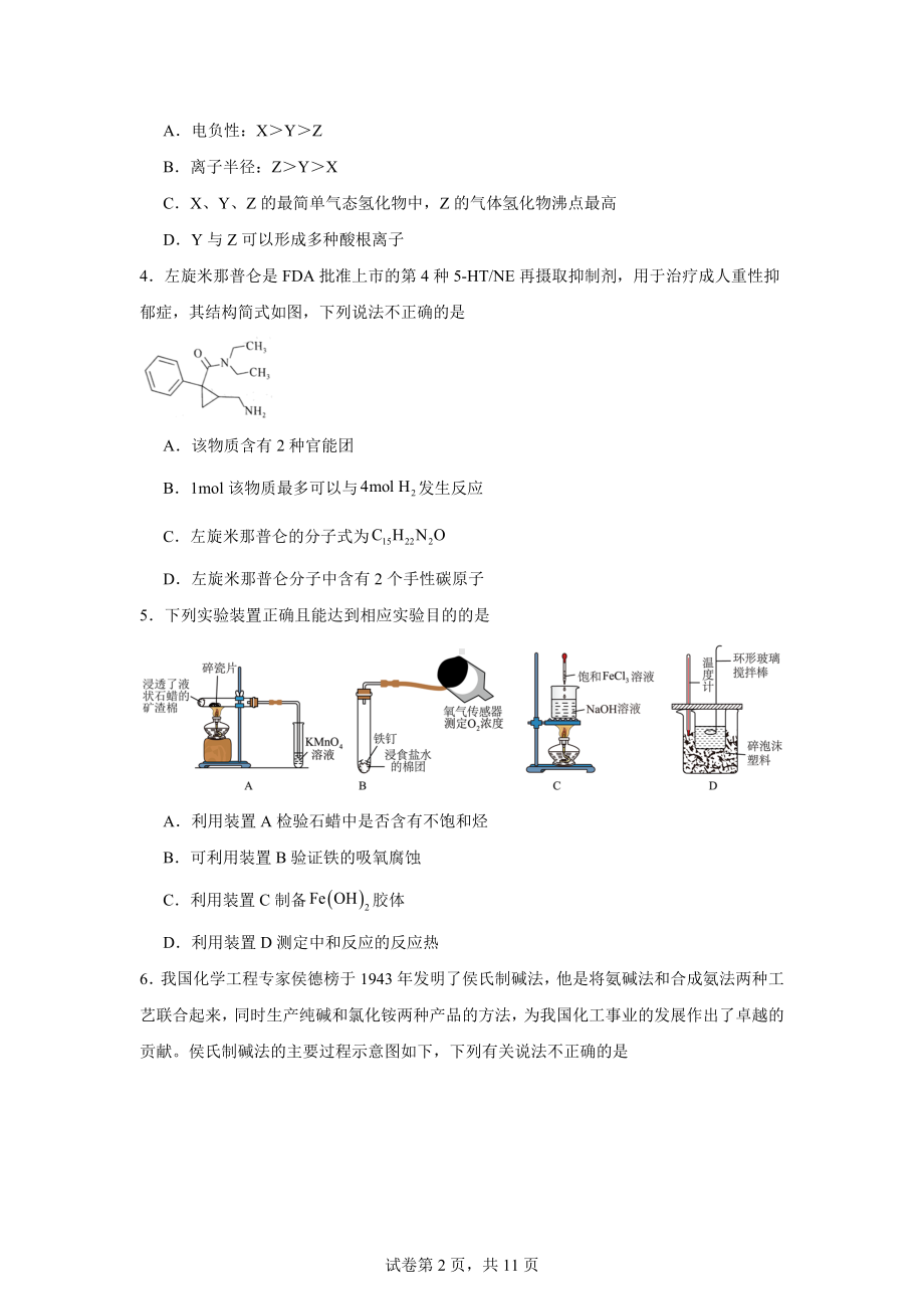 安徽省部分学校2024届高三下学期模拟预测化学试题.docx_第2页