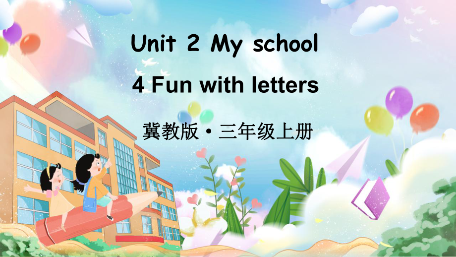 Unit 2 My school Lesson 4（课件）2024-2025学年度-冀教版（三起）（2024）英语三年上册.pptx_第1页