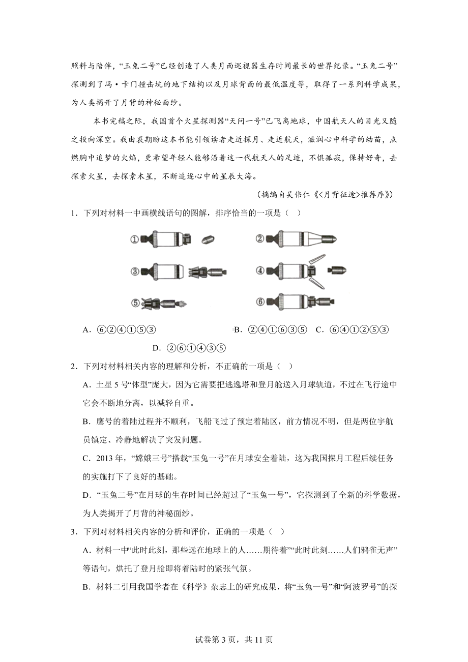 2024年新高考Ⅱ语文.docx_第3页