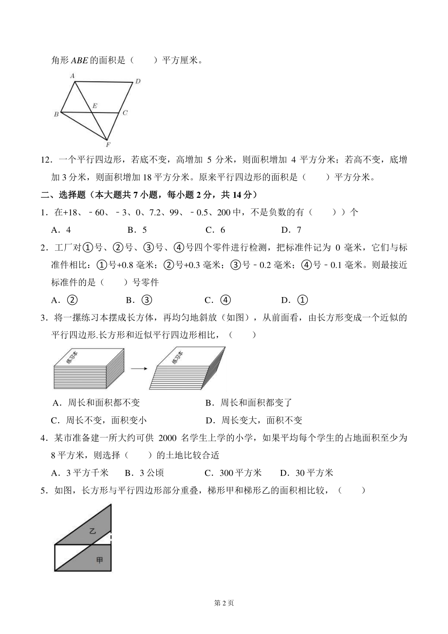 江苏名校五年级数学上册第四周培优试卷及答案.pdf_第2页